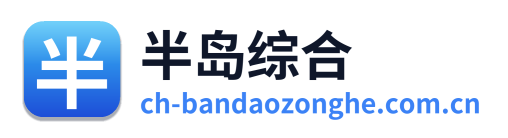 半岛综合